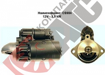 Стартер CS984 для Opel